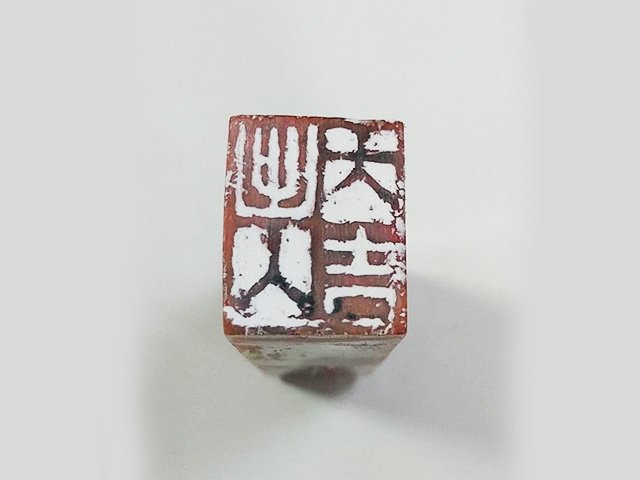 昌化雞血石