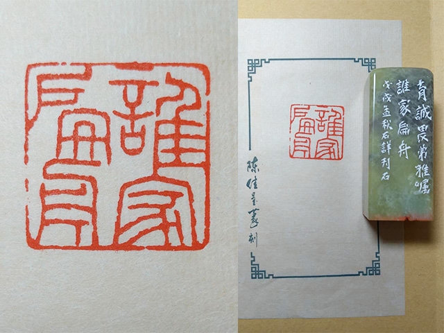 青田石 一寸
