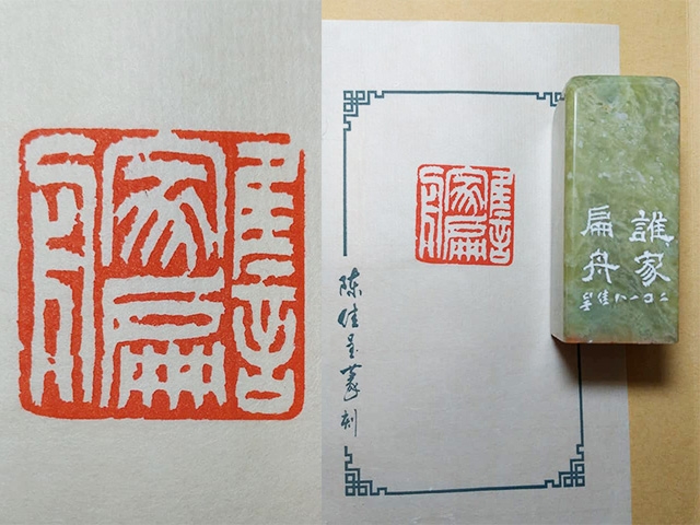 青田石 一寸
